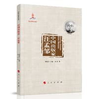 中国出版家:汪孟邹