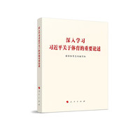 深入学习习近平关于体育的重要论述