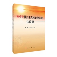 初中生社会主义核心价值观体验课