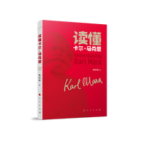 读懂卡尔·马克思