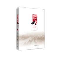 新中国财政史