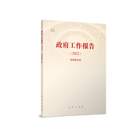 政府工作报告(2022)——视频图文版