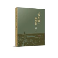 “关东州”历史记忆