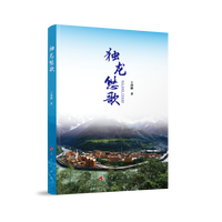独龙悠歌