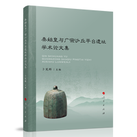秦始皇与广宗沙丘平台遗址学术论文集