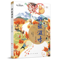 新疆滋味