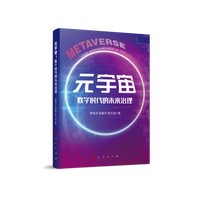 元宇宙——数字时代的未来治理——the governance in the digital era