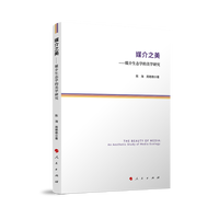 媒介之美——媒介生态学的美学研究——an aesthetic study of media ecology