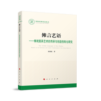 傩言艺语——傩戏面具艺术的传承与创造性转化研究——research on the inheritance and creative transformation of Nuo Drama mask art