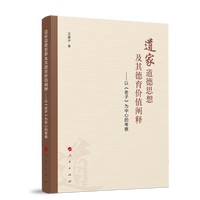 道家道德思想及其德育价值阐释——以《老子》为中心的考察