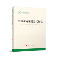 中国花卉旅游景区研究
