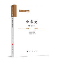 中东史