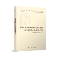 高校实践育人理论探究与模式创新——以中国地质大学(武汉)为例