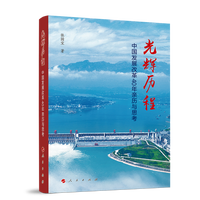 光辉历程：中国发展改革40年亲历与思考