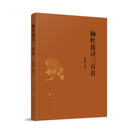 梅牡莲诗三百首