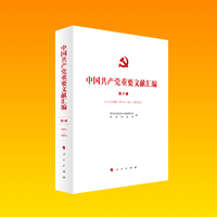中国共产党重要文献汇编(第十卷)——一九二七年一月—一九二七年五月