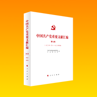 中国共产党重要文献汇编(第七卷)——一九二六年一月－一九二六年四月