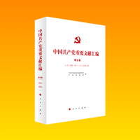 中国共产党重要文献汇编(第五卷)——一九二五年一月－一九二五年六月