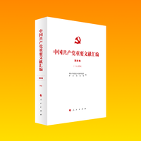 中国共产党重要文献汇编(第四卷)——一九二四年