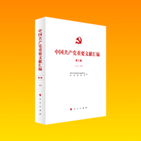 中国共产党重要文献汇编(第三卷)——一九二三年