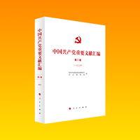 中国共产党重要文献汇编(第二卷)——一九二二年