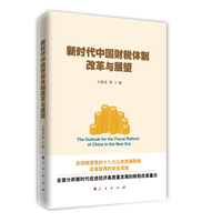 新时代中国财税体制改革与展望