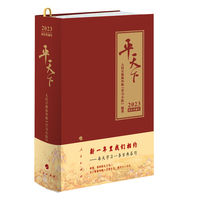平天下(2023·农历癸卯年)