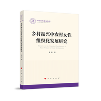 乡村振兴中农村女性组织化发展研究