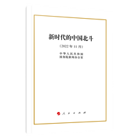 新时代的中国北斗——2022年11月