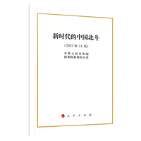 新时代的中国北斗