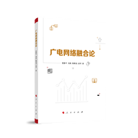 广电网络融合论