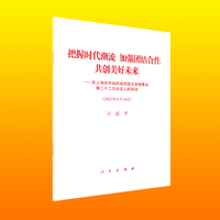 把握时代潮流 加强团结合作 共创美好未来——在上海合作组织成员国元首理事会第二十二次会议上的讲话——2022年9月16日