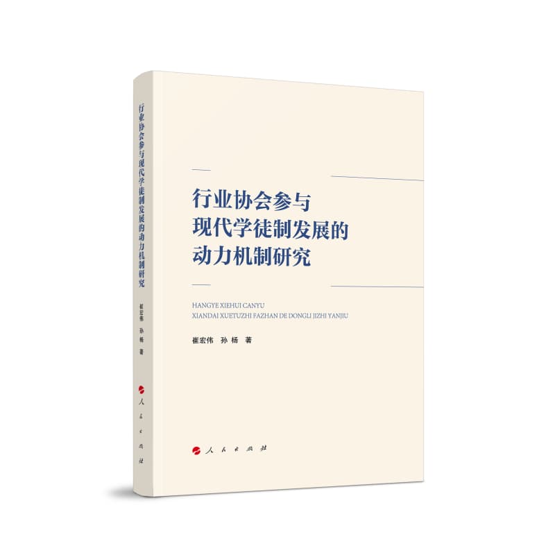 行业协会参与现代学徒制发展的动力机制研究