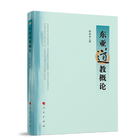 东亚道教概论