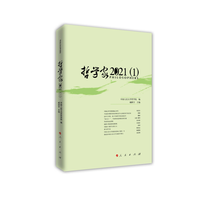 哲学家(2021(1))