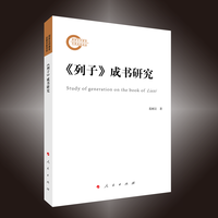 《列子》成书研究