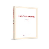 中国共产党代表大会制度