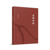 法苑内外