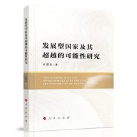 发展型国家及其未来可能性研究