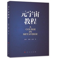 元宇宙教程