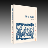 国学概论——修订本