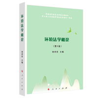 环境法学概论