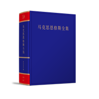 马克思恩格斯全集(第三十九卷):经济学手稿(1863-1867年)