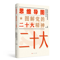 思维导图图解党的二十大精神