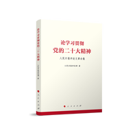 论学习贯彻党的二十大精神——人民日报评论文章合集