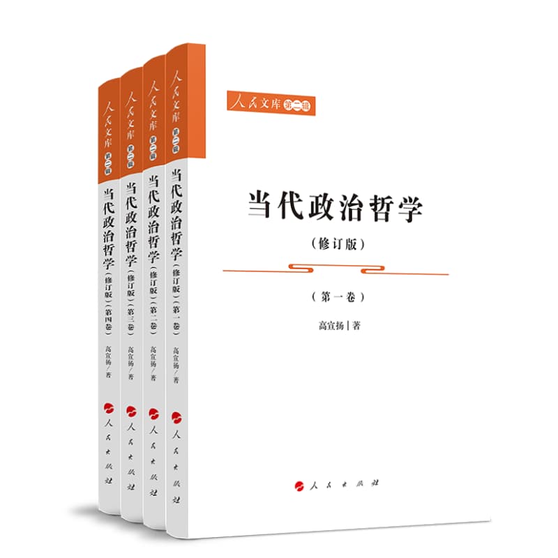 当代政治哲学