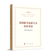 英国新马克思主义佳作导读
