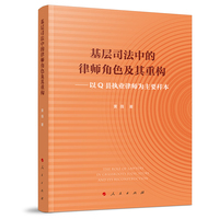 基层司法中的律师角色及其重构——以Q县执业律师为主要样本