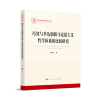 冯契与李达创新马克思主义哲学体系的比较研究