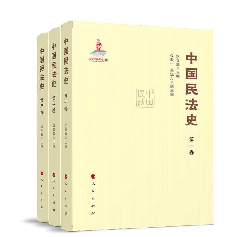 中国民法史